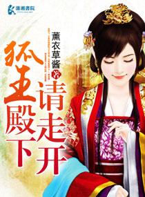 狐王殿下請走開