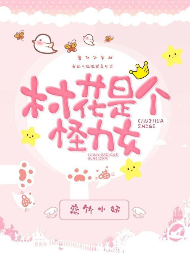 村花是個怪力女[七零]