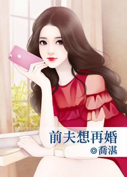 前夫想再婚