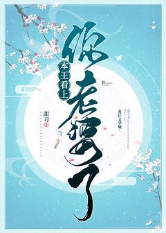 本王看上你老婆了