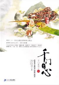 千門之心（千門大傳系列之五）