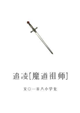 追淩[魔道祖師]