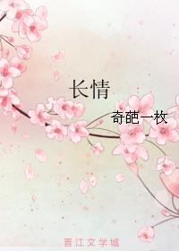 長情