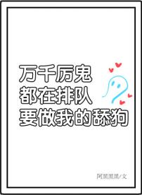 萬千非人類排隊表白我