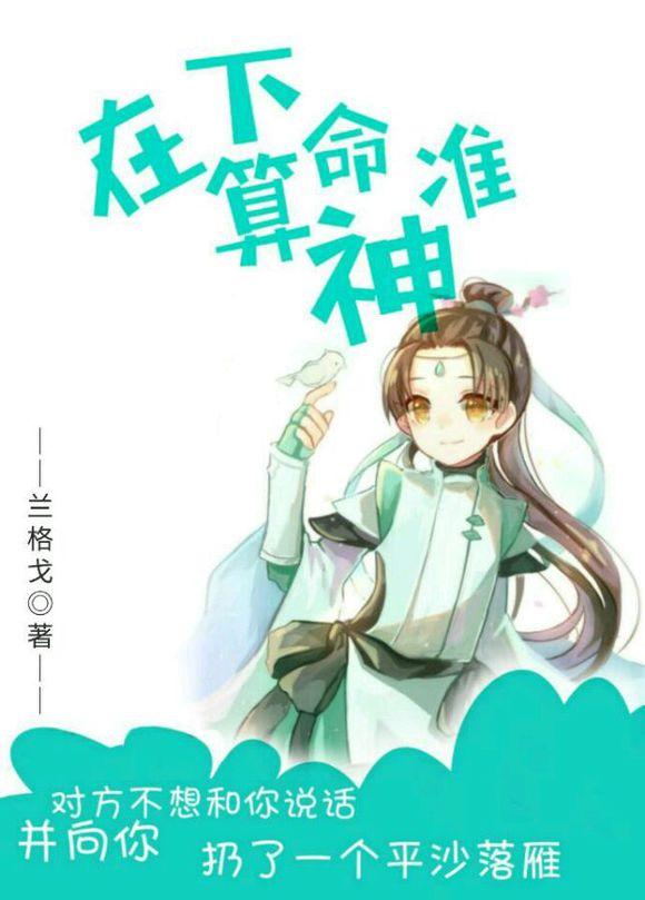 劍三+鬥羅 在下算命神準 下部續集