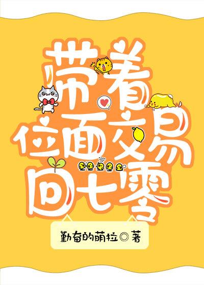 帶着位面交易回七零