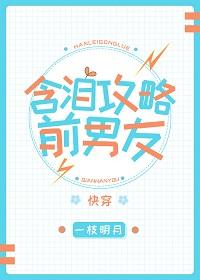 含淚攻略前男友[快穿]