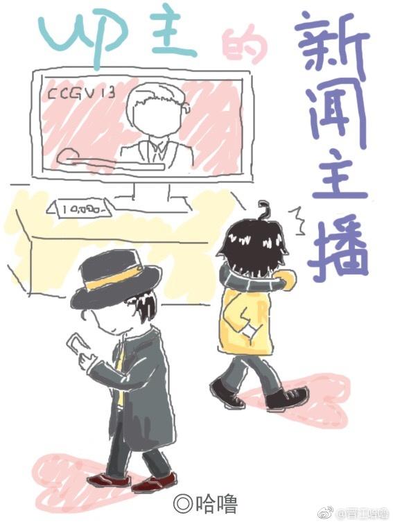 UP主的新聞主播