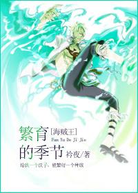 [海賊王]搞對象的季節