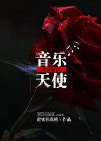 歌劇魅影之音樂天使