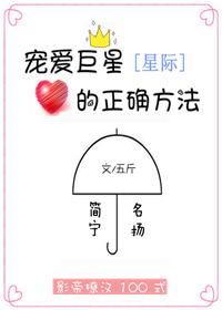 寵愛巨星的正确方法[星際]
