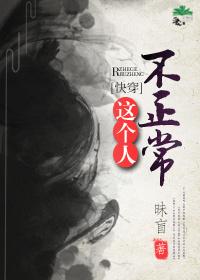 這個人不正常[快穿]