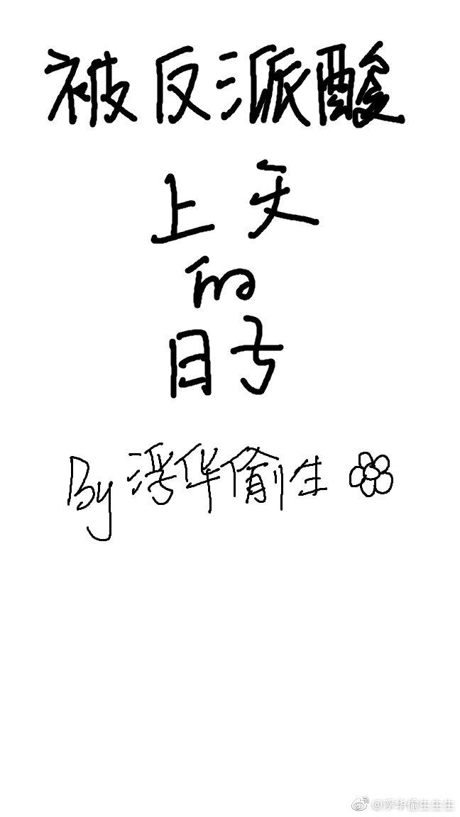 被反派酸上天的日子[快穿]