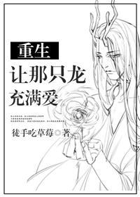 重生讓那只龍充滿愛[系統]