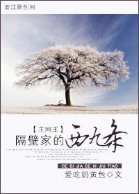 [主網王]隔壁家的西九條