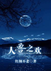 我的老公是獸獸