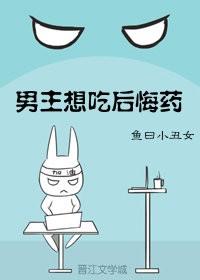 男主想吃後悔藥[快穿]