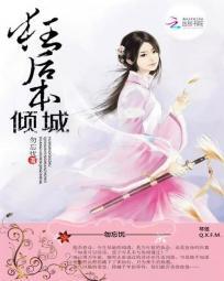 狂後本傾城