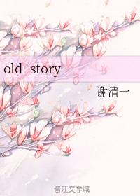 old story