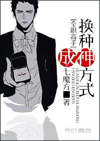 [全職]換種方式成神