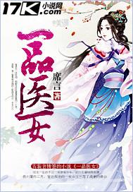 一品醫女