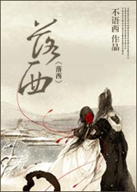 落西（重生男VS穿越女）