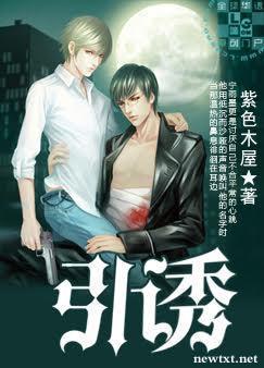 引誘