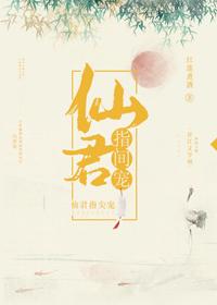 仙君指尖寵
