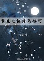 重生之被徒弟掰彎