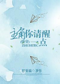 主角你清醒一點（快穿）