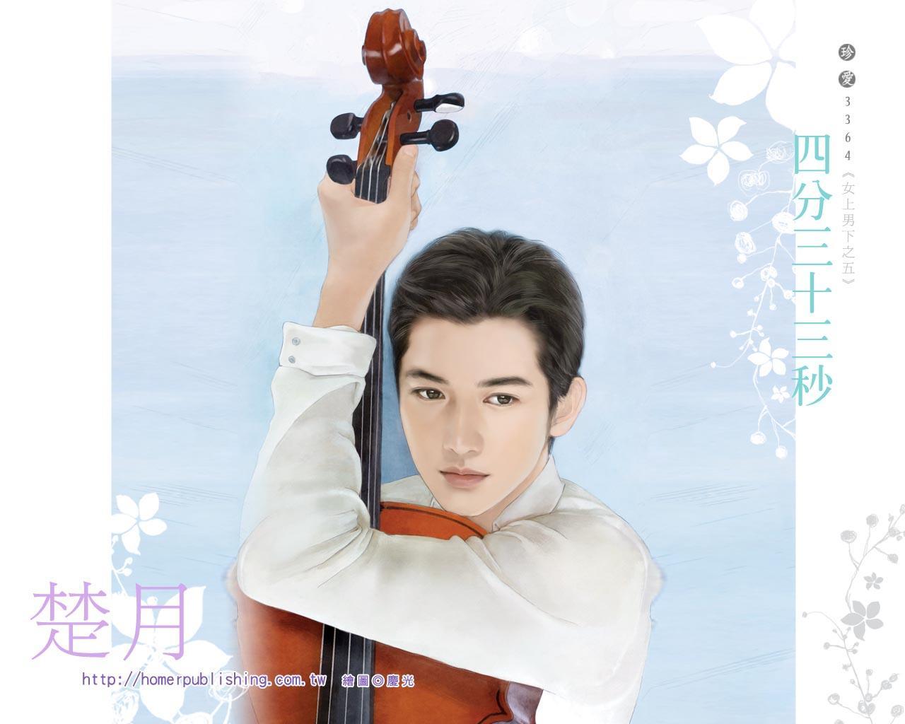 四分三十三秒（女上男下之五）