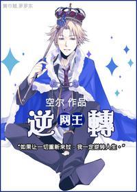[網王]逆轉