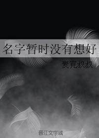 名字暫時沒有想好