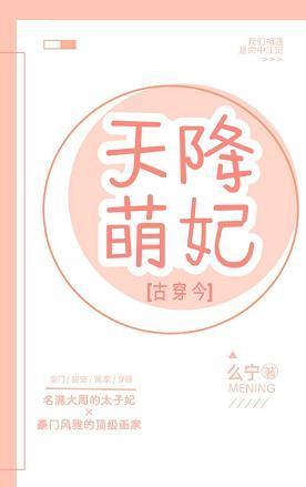 天降萌妃[古穿今]