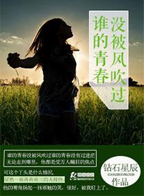 誰的青春沒被風吹過