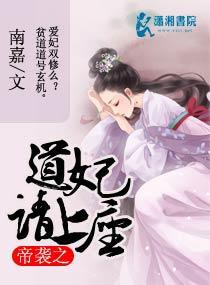 帝襲之道妃請上座