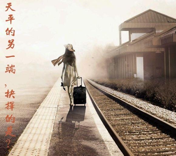 天平的另一端，抉擇的是？