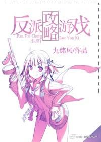 [快穿]反派攻略游戲