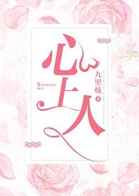 心上人