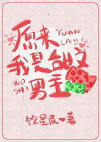 原來我是甜文男主[娛樂圈]