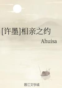 [許墨]相親之約