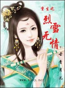重生之烈雪無情