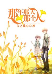 那年那天那個人