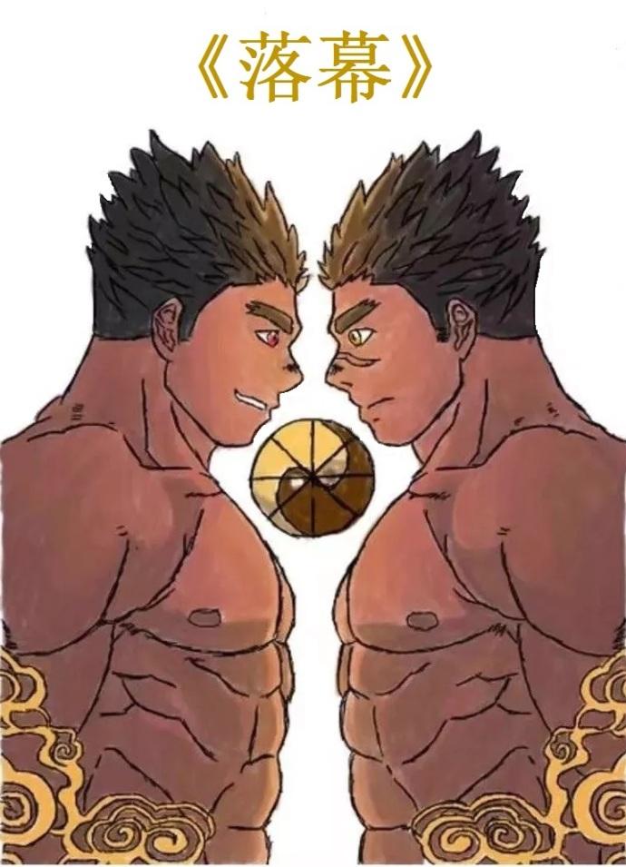 落幕（第一季）