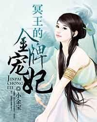冥王的金牌寵妃