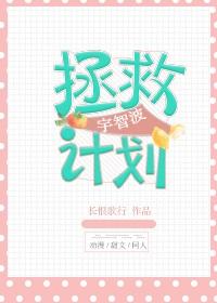 [綜]宇智波拯救計劃