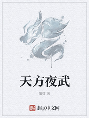 天方夜武