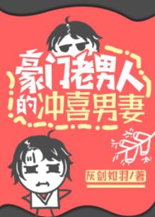 豪門老男人的沖喜男妻（穿書）