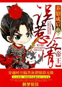 養貂成後，誤惹冷情帝王