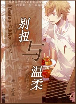 （Starry Sky）別扭與溫柔